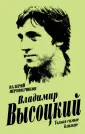 Наши кумиры