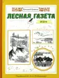 Осень в Лук Лодж 1- () фильм смотреть онлайн бесплатно в хорошем качестве на KinoGO