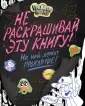 Сисьерега Эмми