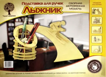 Подставка для ручек "Лыжник" обложка книги