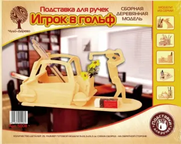 Подставка для ручек "Игрок в гольф" (S008) обложка книги