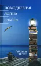 Зевин Габриэль