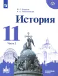 История (под ред. С.П. Карпова)