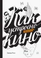 Росс Эдвард
