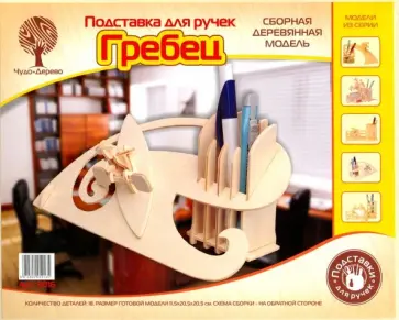 Подставка для ручек "Гребец" обложка книги