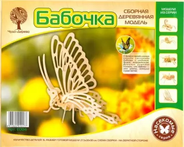 Бабочка (E004) обложка книги