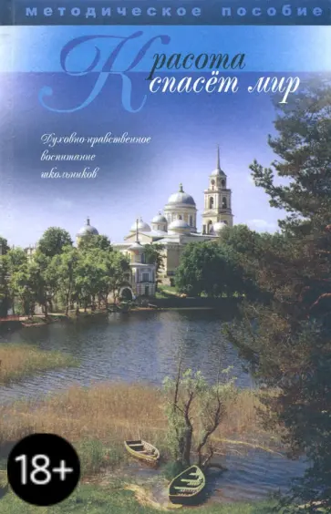 Татьяна Лазарева - Красота спасет мир Татьяна Лазарева - Красота спасет мир обложка книги