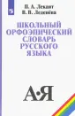 Леденева Валентина Васильевна