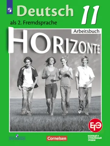 Бажанов, Джин - Немецкий язык. 11 класс. Базовый и углубленный уровни. Тетрадь-тренажер для подготовки к ЕГЭ обложка книги