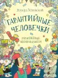 Любимые истории для детей