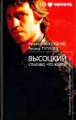 Высоцкий Никита Владимирович