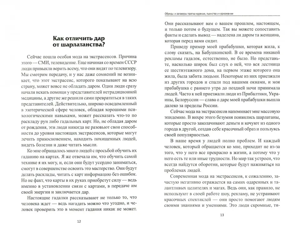 заговор от пьянства от гадалки
