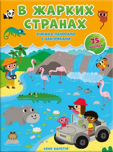 В жарких странах обложка книги