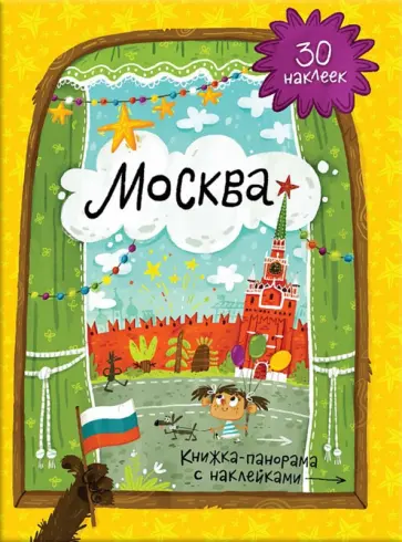 Москва Москва обложка книги