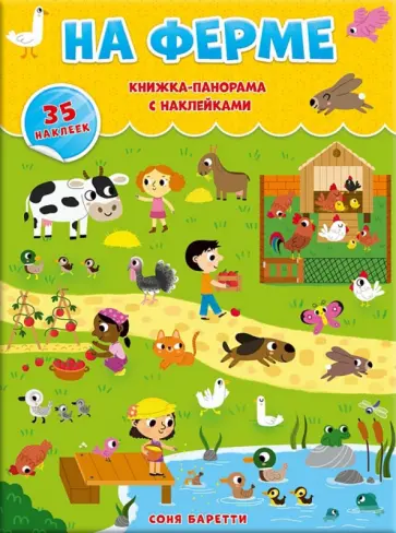 На ферме обложка книги
