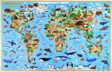 Карта настольная Наша планета. Животный и растительный мир Карта настольная Наша планета. Животный и растительный мир обложка книги