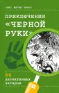 По горячим следам