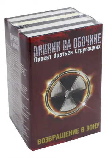 Выставной, Филоненко - Возвращение в Зону. Комплект из 4-х книг Выставной, Филоненко - Возвращение в Зону. Комплект из 4-х книг обложка книги