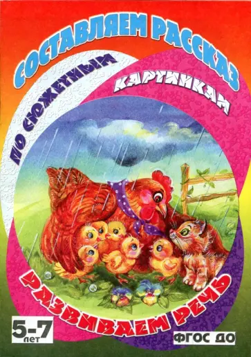 Добрая мама-курица Добрая мама-курица обложка книги