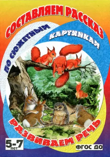 Ёжик-хваста Ёжик-хваста обложка книги