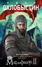 Книги Ивана Охлобыстина
