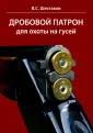 Шестаков Владимир Сергеевич