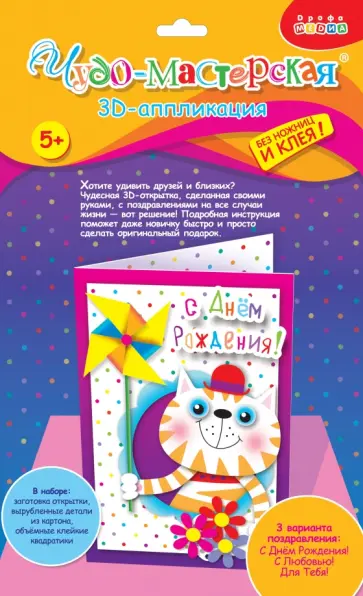 3Д открытки мини Кот с вертушкой 3Д открытки мини Кот с вертушкой обложка книги