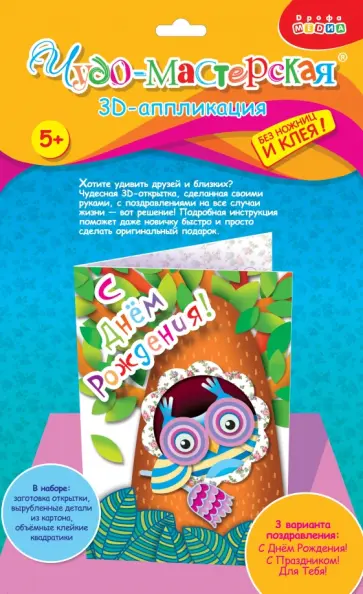 3Д открытки мини "Сова в дупле" 3Д открытки мини "Сова в дупле" обложка книги