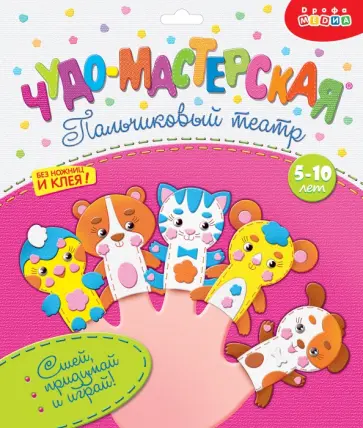 Пальчиковый театр "Домашние животные" (3198) обложка книги