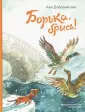 Вовка с Хвостиком