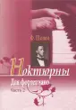 Шопен Фридерик