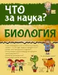 Что за наука?