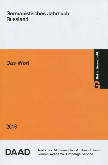 Fisch, Korin - Das Wort. 2016 Fisch, Korin - Das Wort. 2016 обложка книги