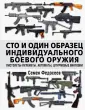 Огнестрельное оружие