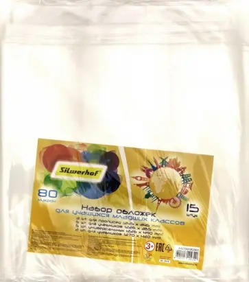 Набор обложек для учащихся младших классов (15 штук) (382065) обложка книги