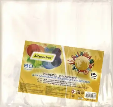 Набор обложек для учащихся старших классов (15 штук) (382066) обложка книги