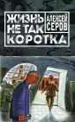 Серов Алексей