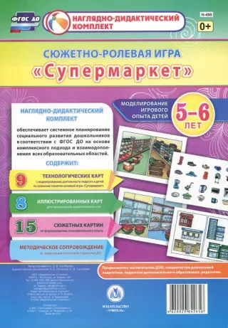 Дидактические Игры 5-6 Лет