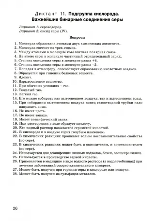 Контрольный ДИКТАНТ по русскому языку, 9 класс | Напишите текст под диктовку + Проверка