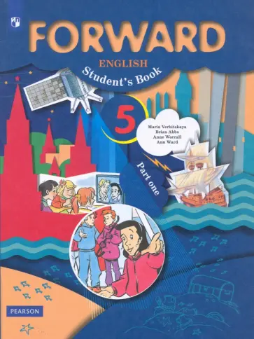 Вербицкая, Эббс - Английский язык. 5 класс. Учебник. Часть 1 Вербицкая, Эббс - Английский язык. 5 класс. Учебник. Часть 1 обложка книги