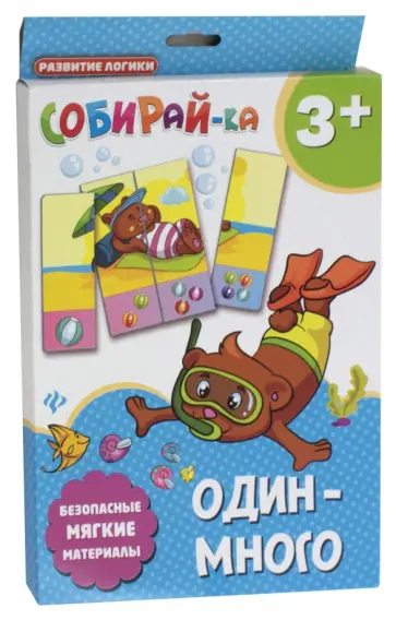 Собирай-ка. Один-много обложка книги