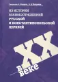 Священник Александр Мазырин
