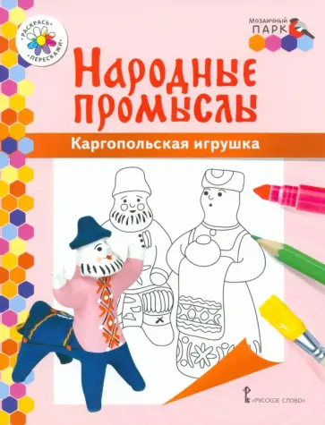 Владимир Анищенков - Каргопольская игрушка Владимир Анищенков - Каргопольская игрушка обложка книги
