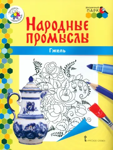 «Городéцкая рóспись» — происхождение и значение понятия