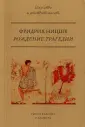 Искусство и действительность