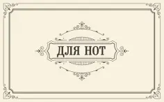 Тетрадь для нот Классика, А5, 8 листов обложка книги