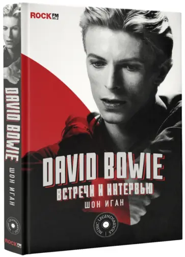 Шон Иган - David Bowie. Встречи и интервью обложка книги