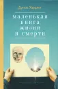 Хардинг Дуглас Э.