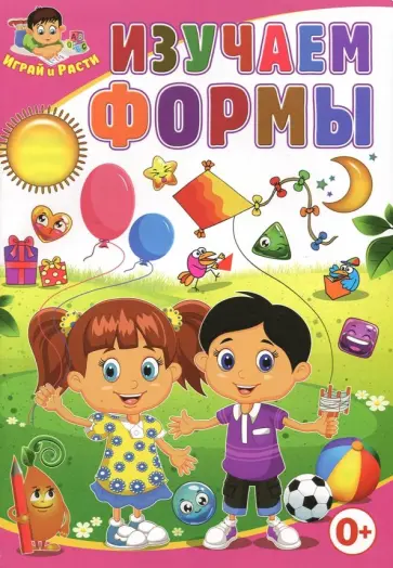 Тамара Скиба - Изучаем формы обложка книги