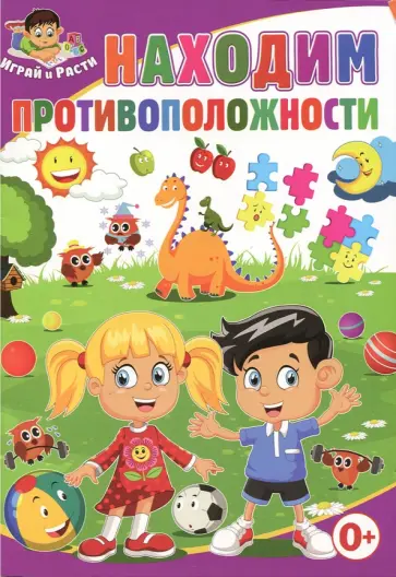 Тамара Скиба - Находим противоположности обложка книги